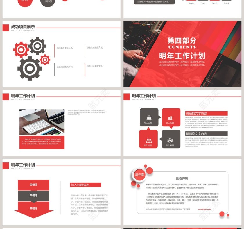红色大气财务部数据分析PPT第4张
