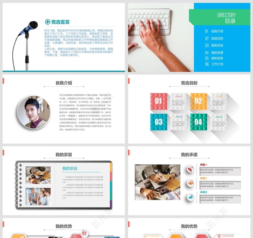 班委学生会主席竞选竞聘自我介绍PPT第2张