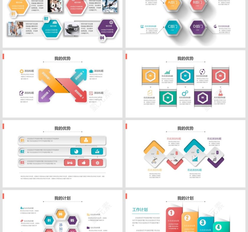 班委学生会主席竞选竞聘自我介绍PPT第3张