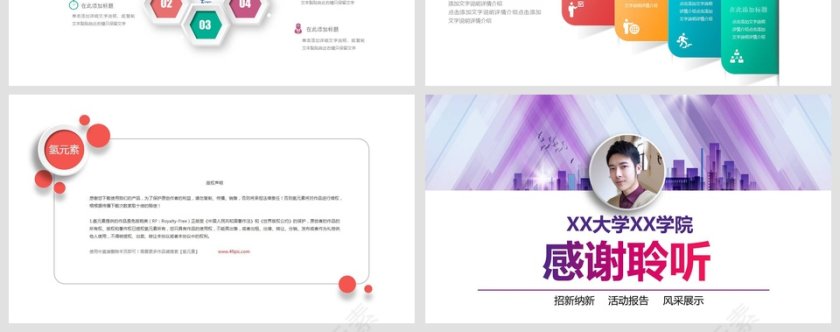 班委学生会主席竞选竞聘自我介绍PPT第4张