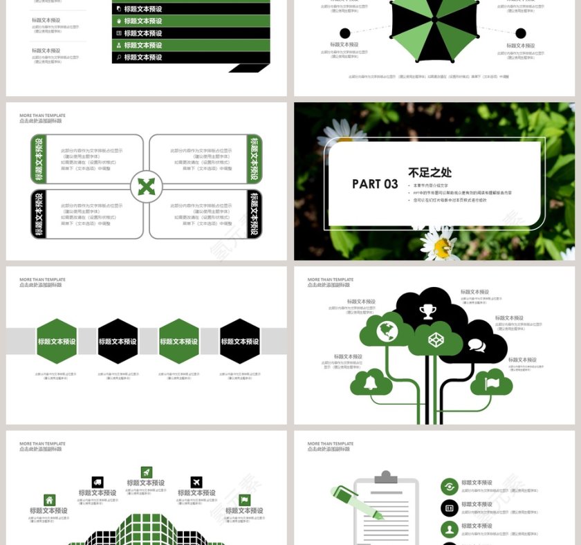 简约清新工作总结工作汇报PPT模板第3张
