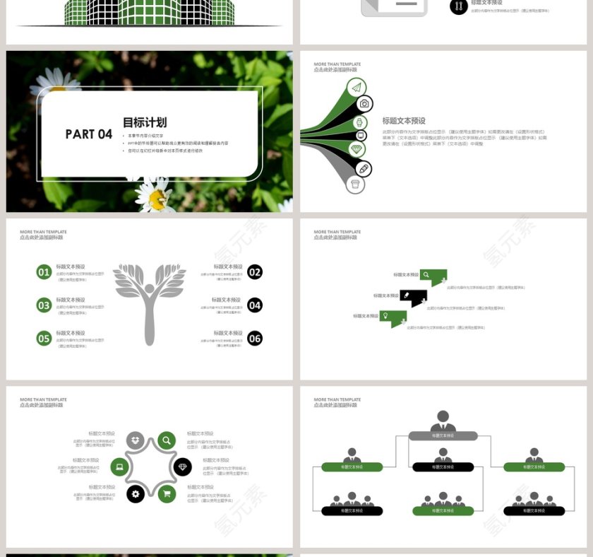简约清新工作总结工作汇报PPT模板第4张
