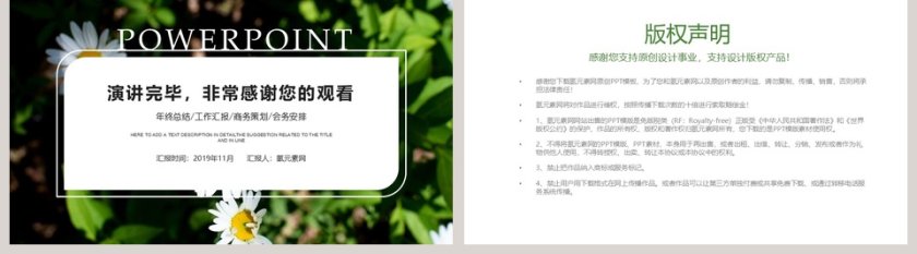 简约清新工作总结工作汇报PPT模板第5张