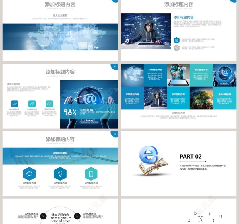 网络信息安全PPT第2张