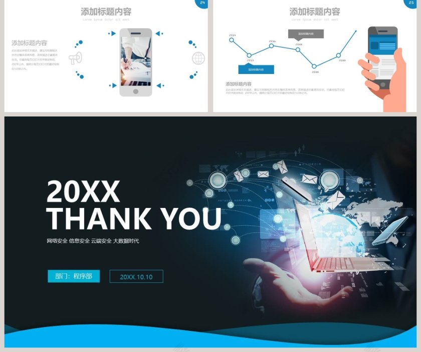 网络信息安全PPT第5张