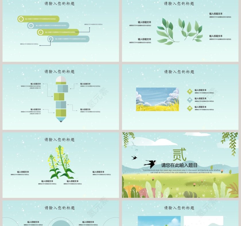 四月你好ppt第2张