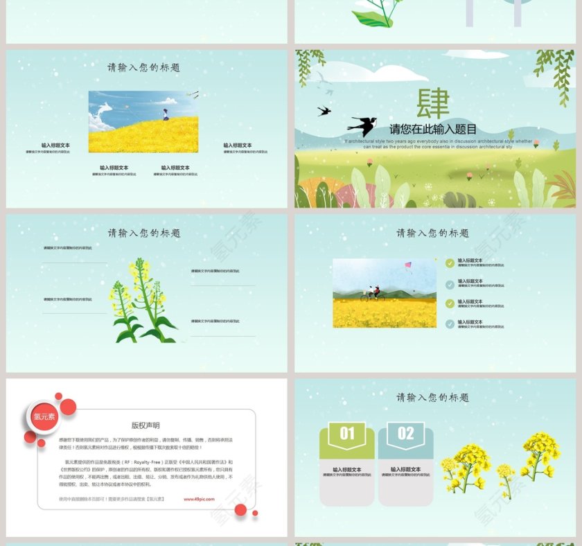 四月你好ppt第4张