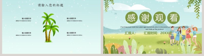 四月你好ppt第5张