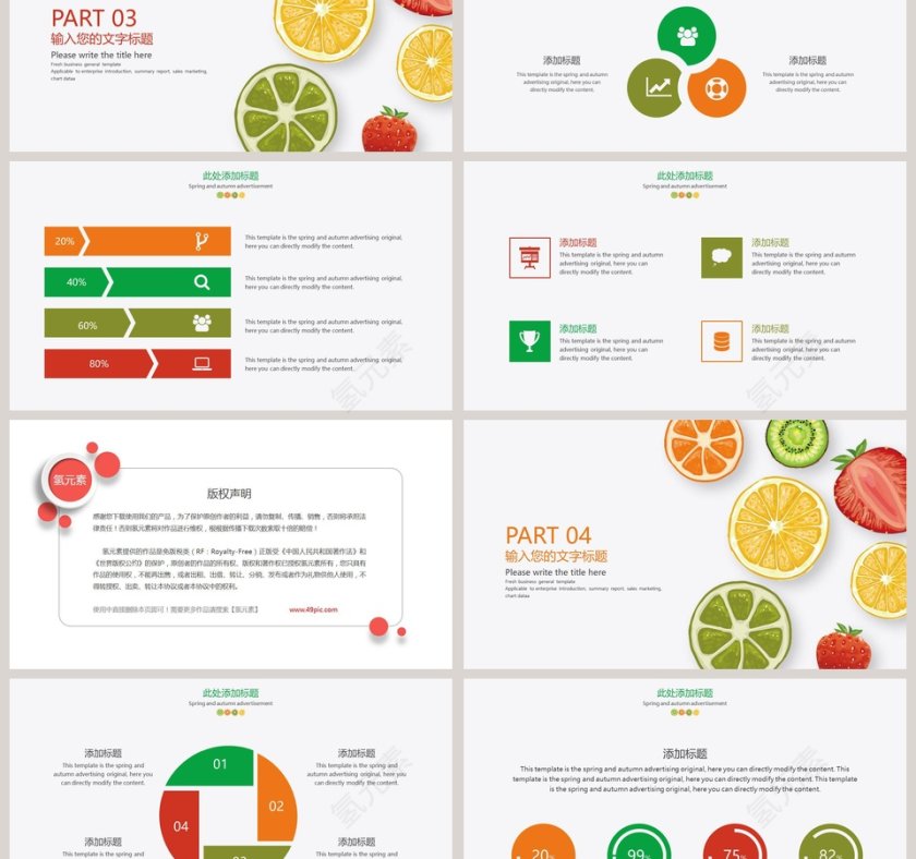 彩色简约清新水果答辩通用模板第3张