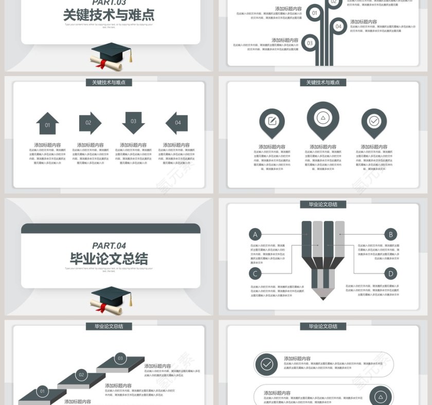 简约几何论文毕业答辩PPT模板第3张