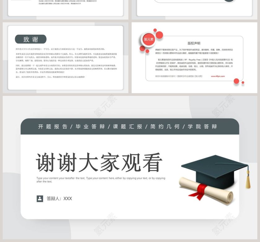 简约几何论文毕业答辩PPT模板第4张