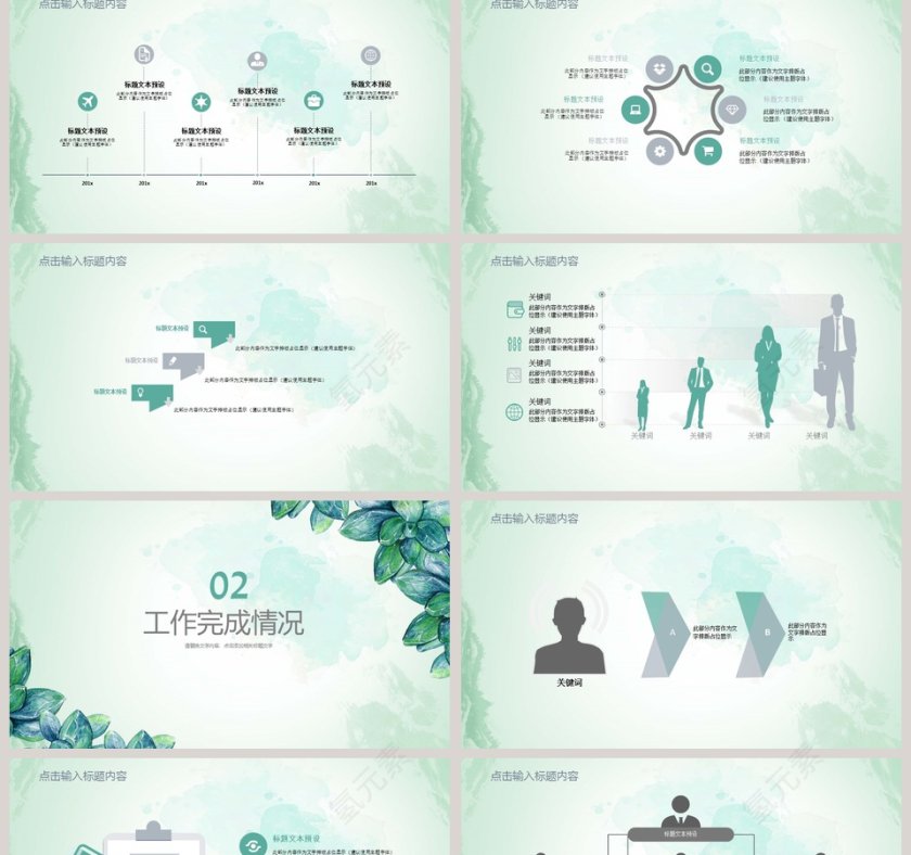 清新简约工作总结PPT第2张