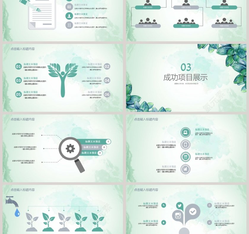 清新简约工作总结PPT第3张