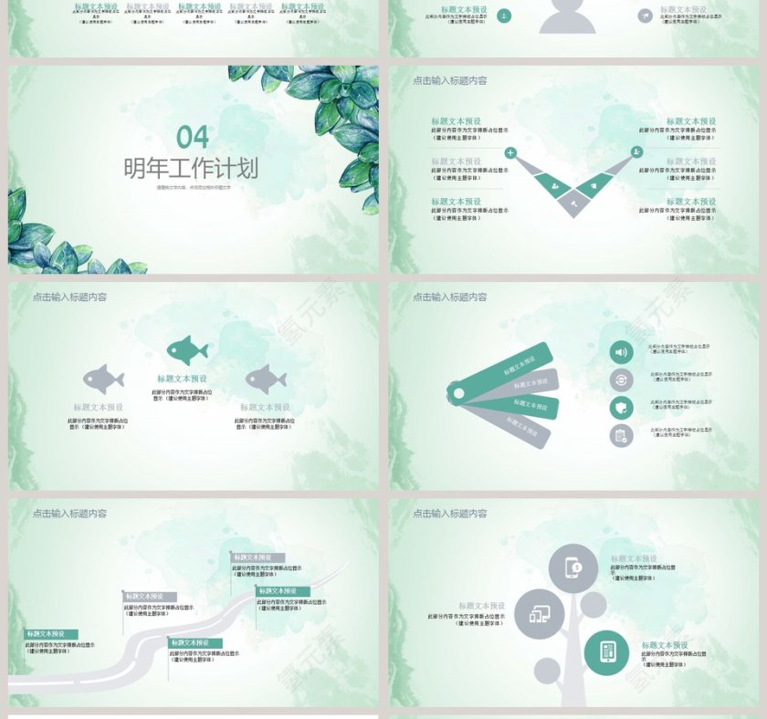 清新简约工作总结PPT第4张
