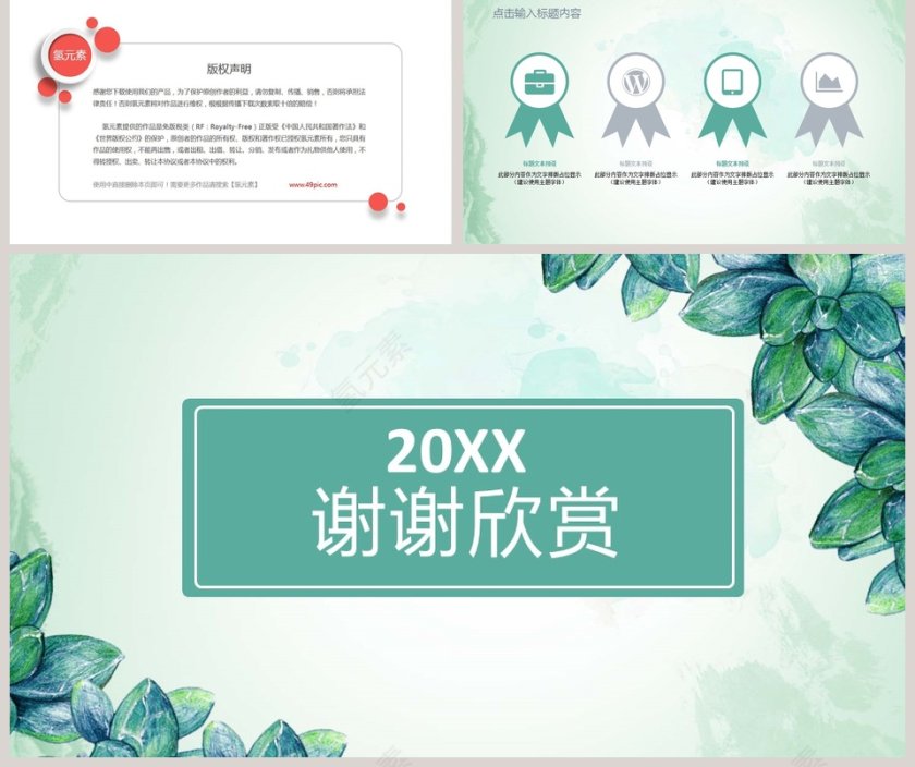 清新简约工作总结PPT第5张