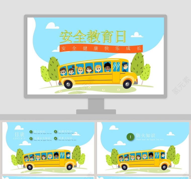安全教育日卡通幼儿园安全教育PPT模板第1张
