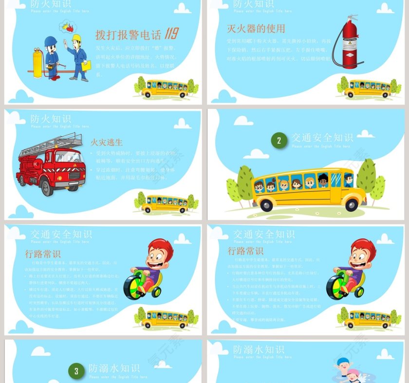 安全教育日卡通幼儿园安全教育PPT模板第2张