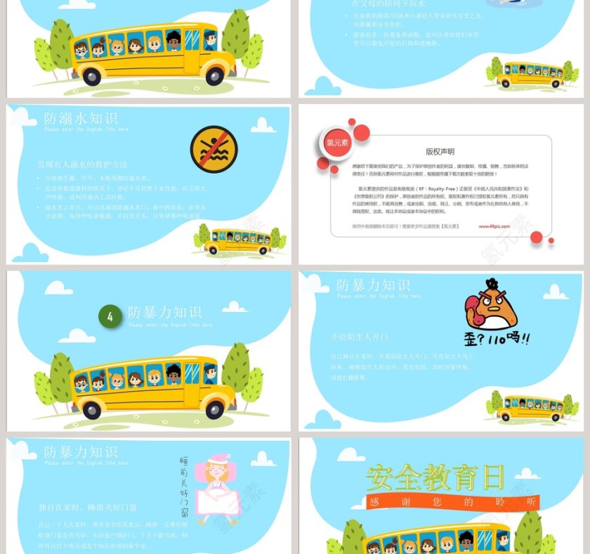 安全教育日卡通幼儿园安全教育PPT模板第3张