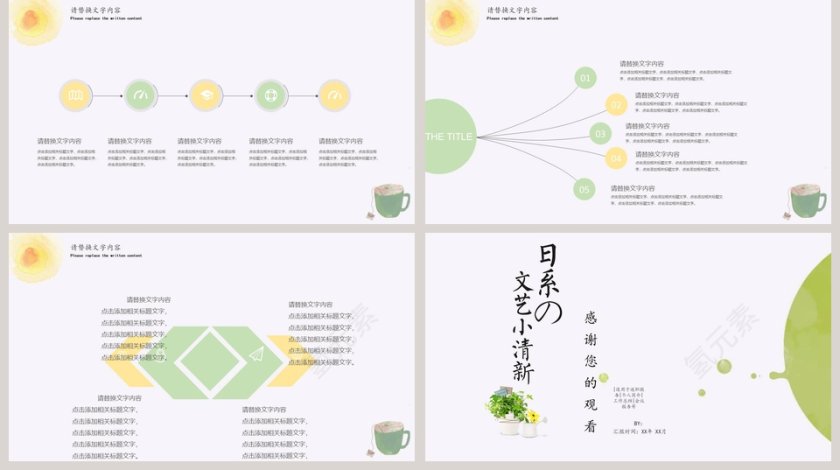 日系文艺小清新ppt第5张