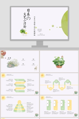 日系文艺小清新ppt