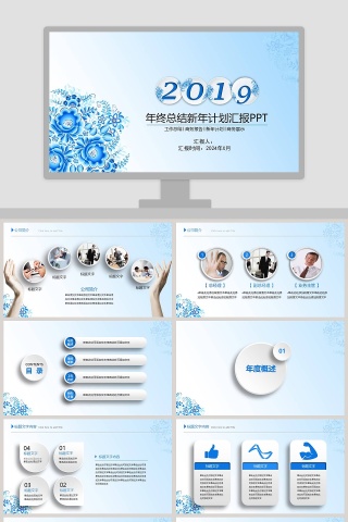 蓝色简约大气年终总结新年计划PPT