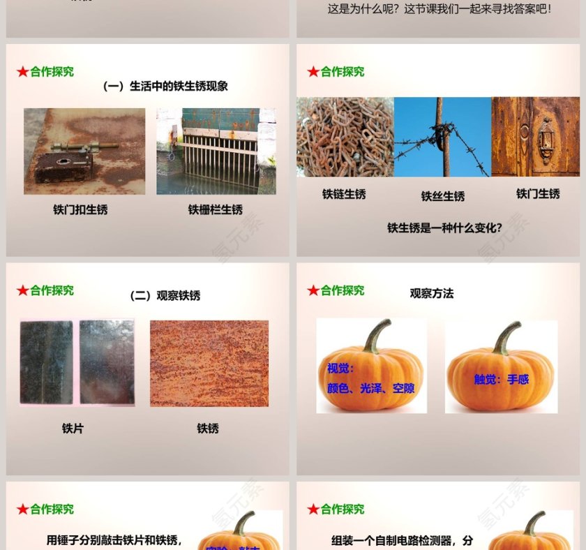 教科版   六年级下册-铁生锈了教学ppt课件第2张