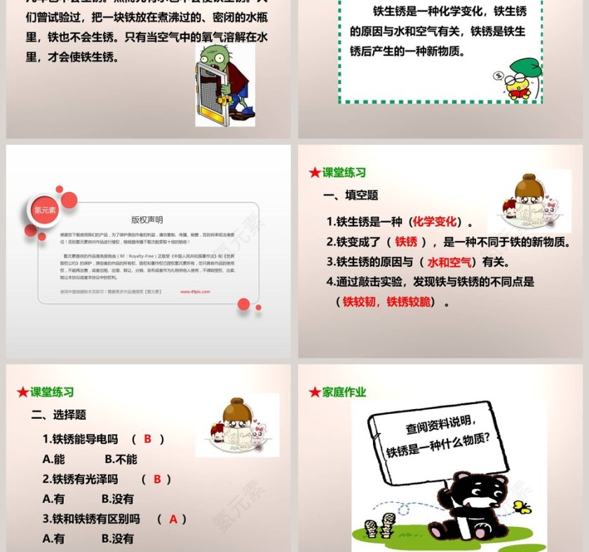 教科版   六年级下册-铁生锈了教学ppt课件第5张