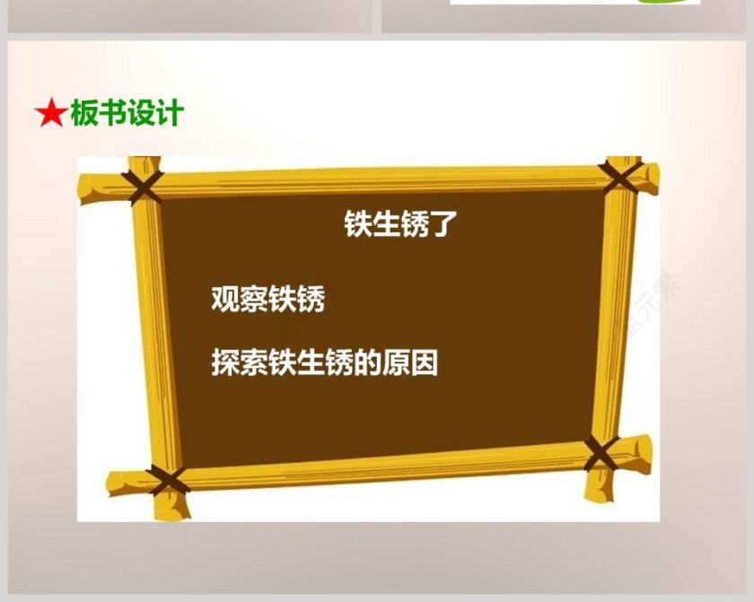 教科版   六年级下册-铁生锈了教学ppt课件第6张