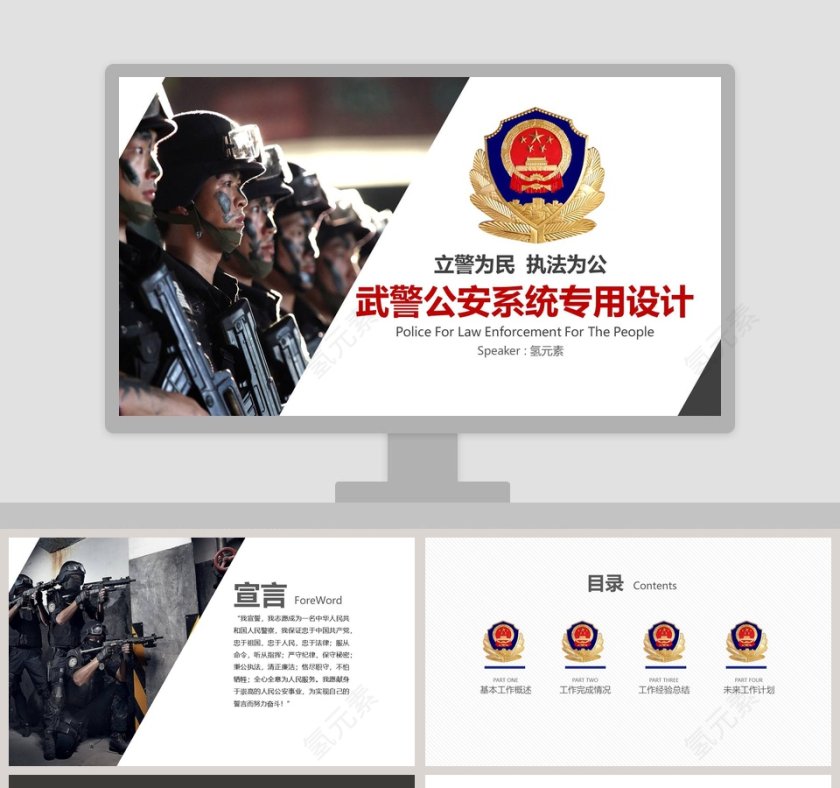 武警公安系统专用设计公安PPT第1张