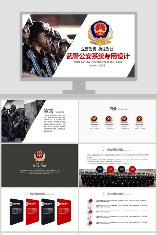 武警公安系统专用设计公安PPT