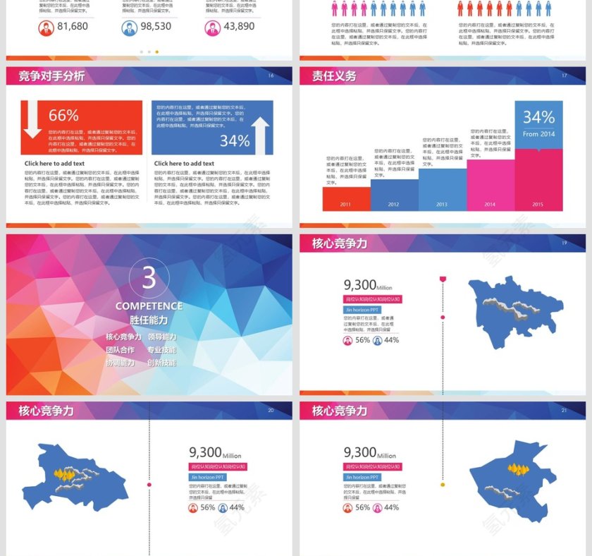个人述职报告转正述职报告PPT第4张