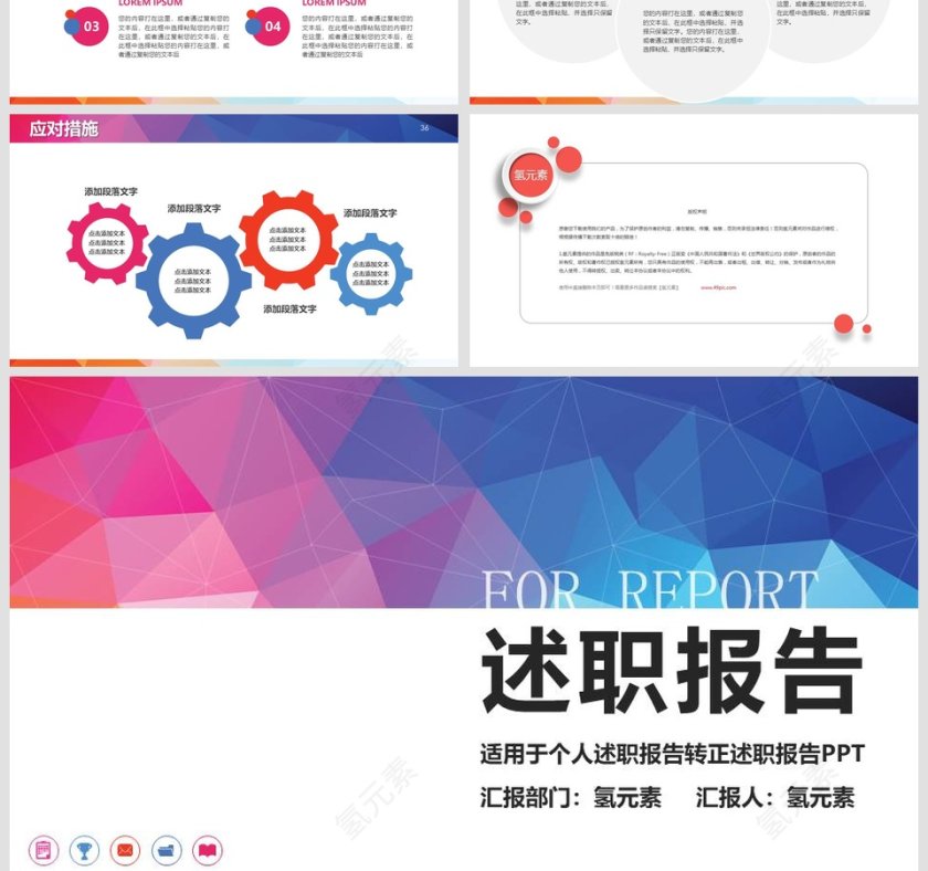 个人述职报告转正述职报告PPT第7张