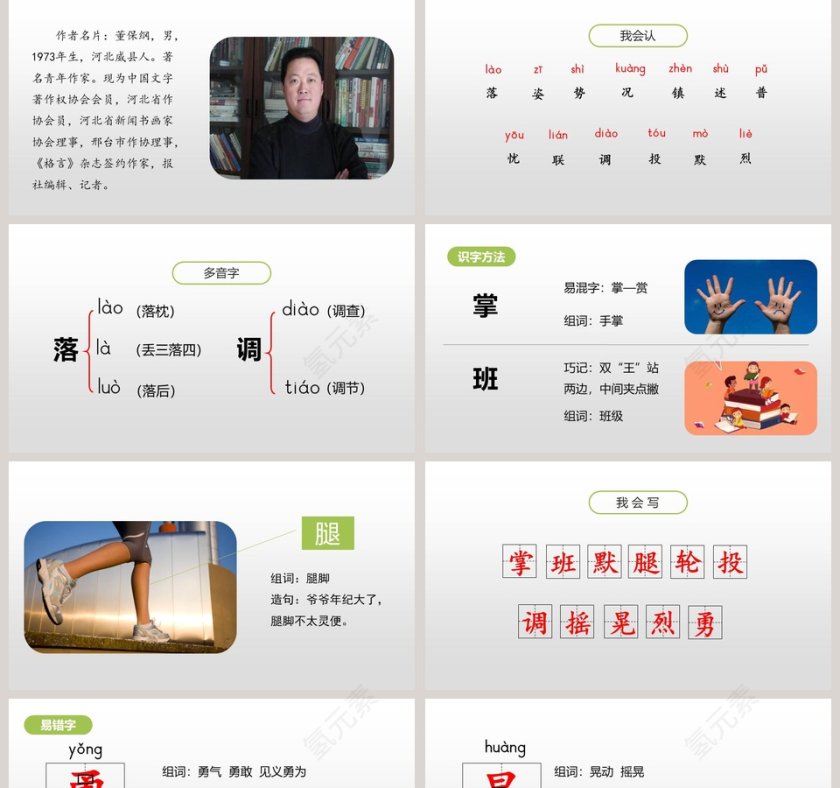 课文解析掌声语文课件PPT第2张