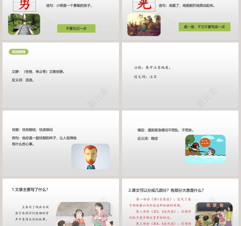 课文解析掌声语文课件PPT第3张