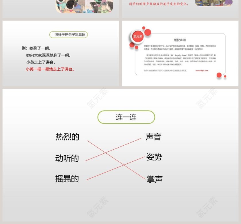 课文解析掌声语文课件PPT第4张