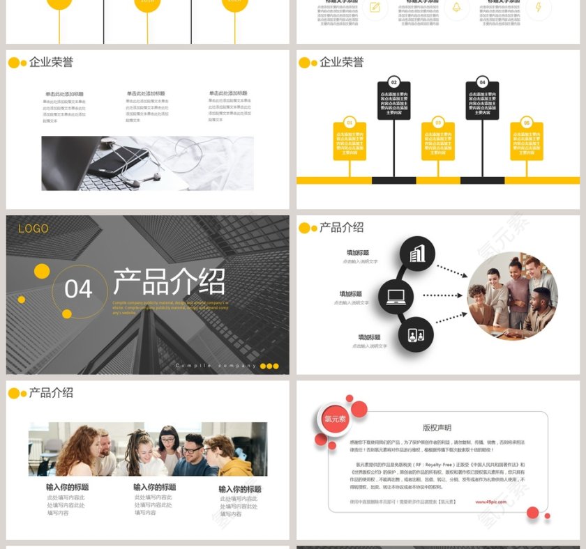 简约商务企业宣传PPT模板第4张