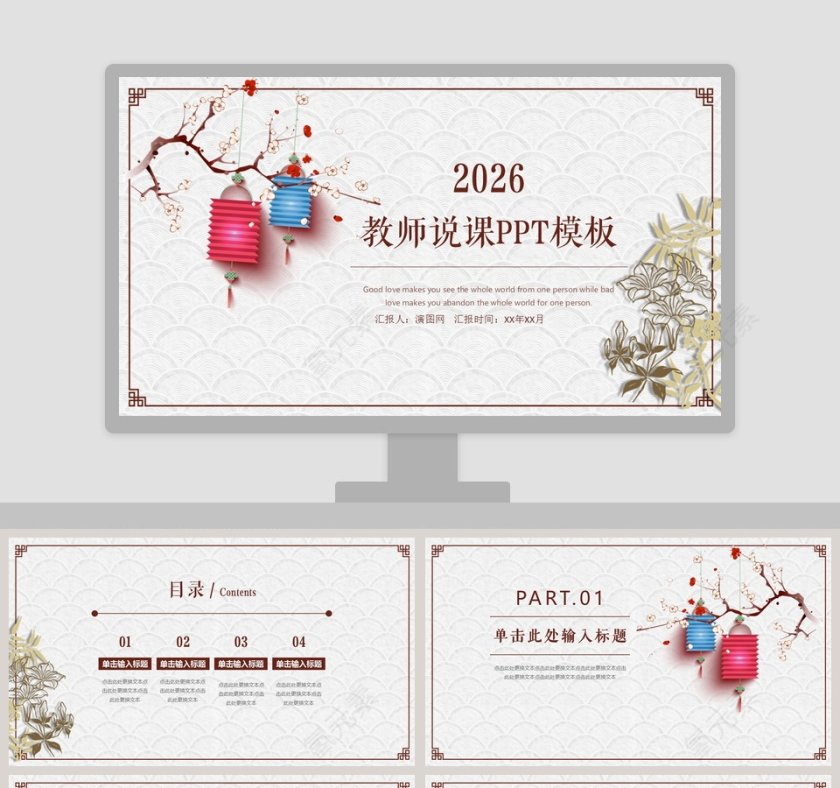 创意古风教师说课公开课PPT模板第1张