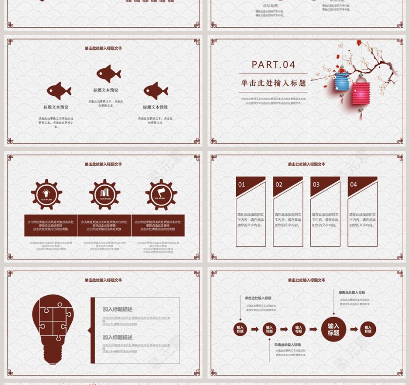 创意古风教师说课公开课PPT模板第4张