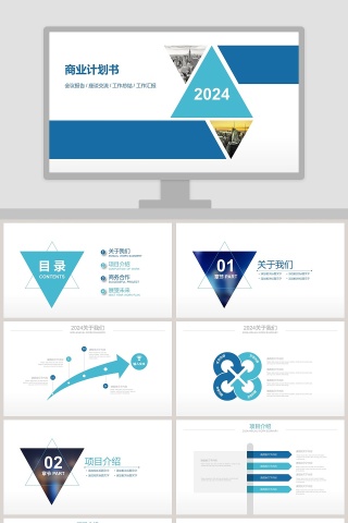 蓝色简约拼图商业计划书PPT模板