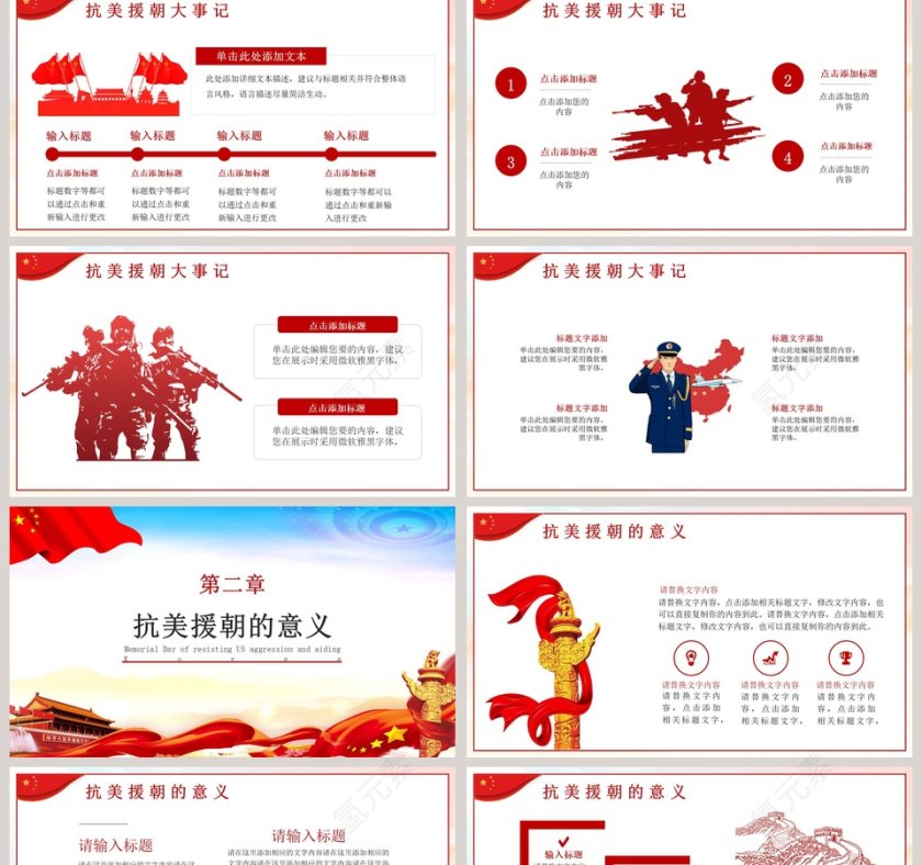 抗美援朝战争胜利周年纪念PPT模板第2张