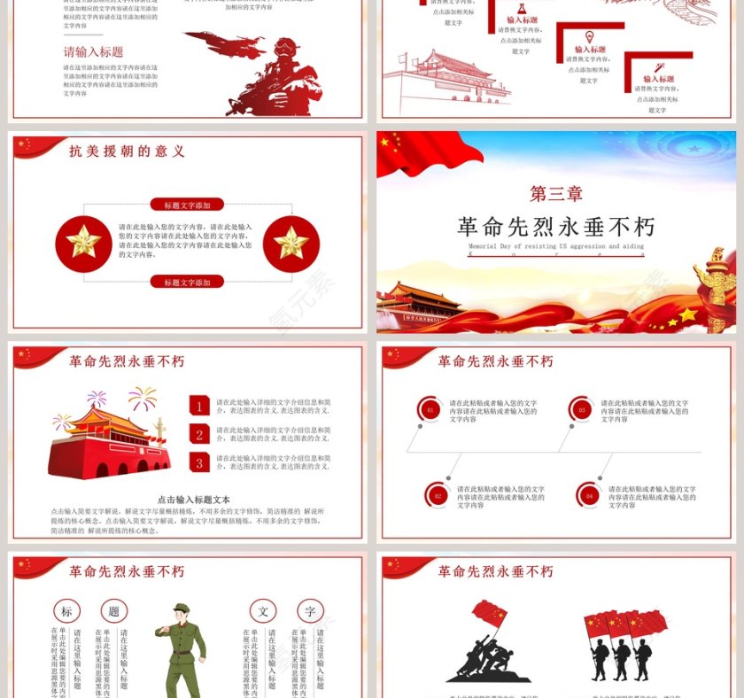 抗美援朝战争胜利周年纪念PPT模板第3张