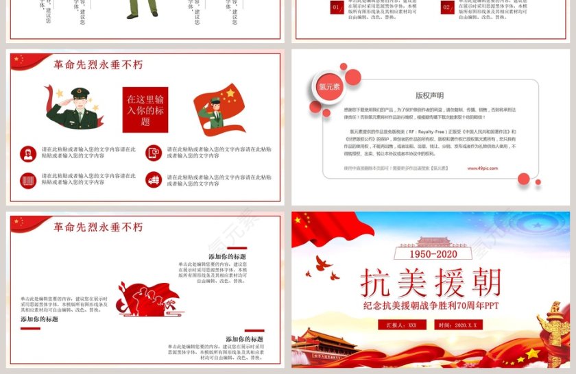 抗美援朝战争胜利周年纪念PPT模板第4张