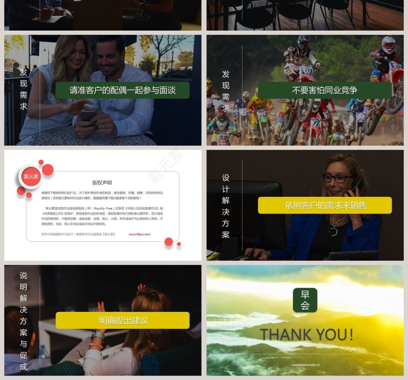 公司企业宣传介绍早会PPT模板第4张