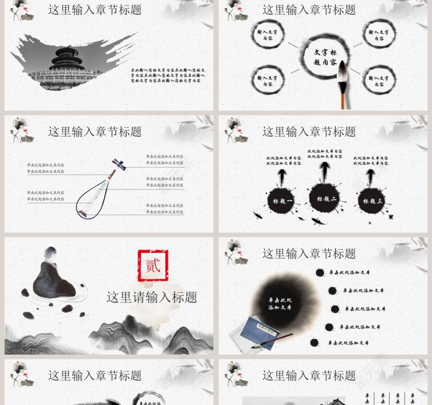 佛系水墨中国风PPT第2张