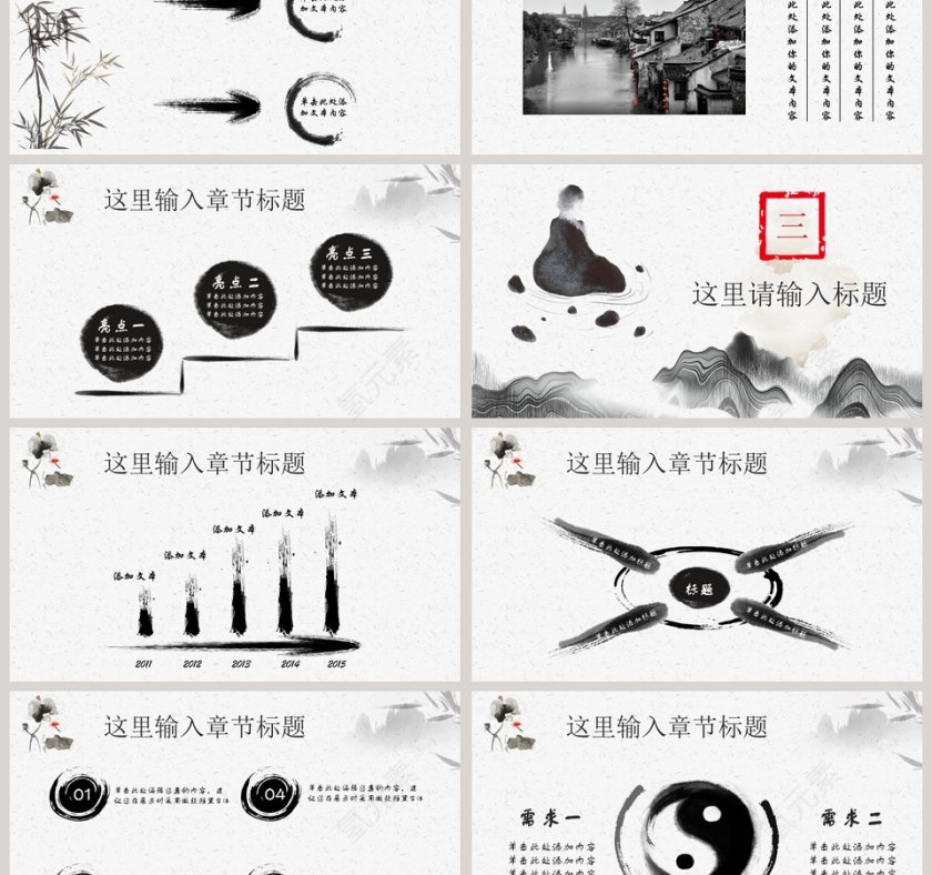 佛系水墨中国风PPT第3张