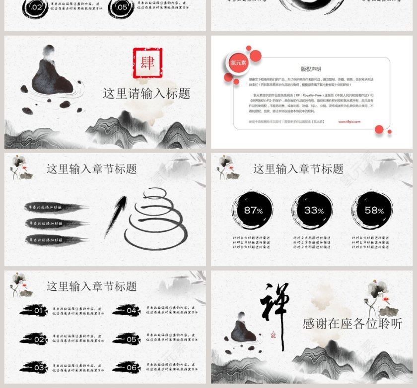 佛系水墨中国风PPT第4张