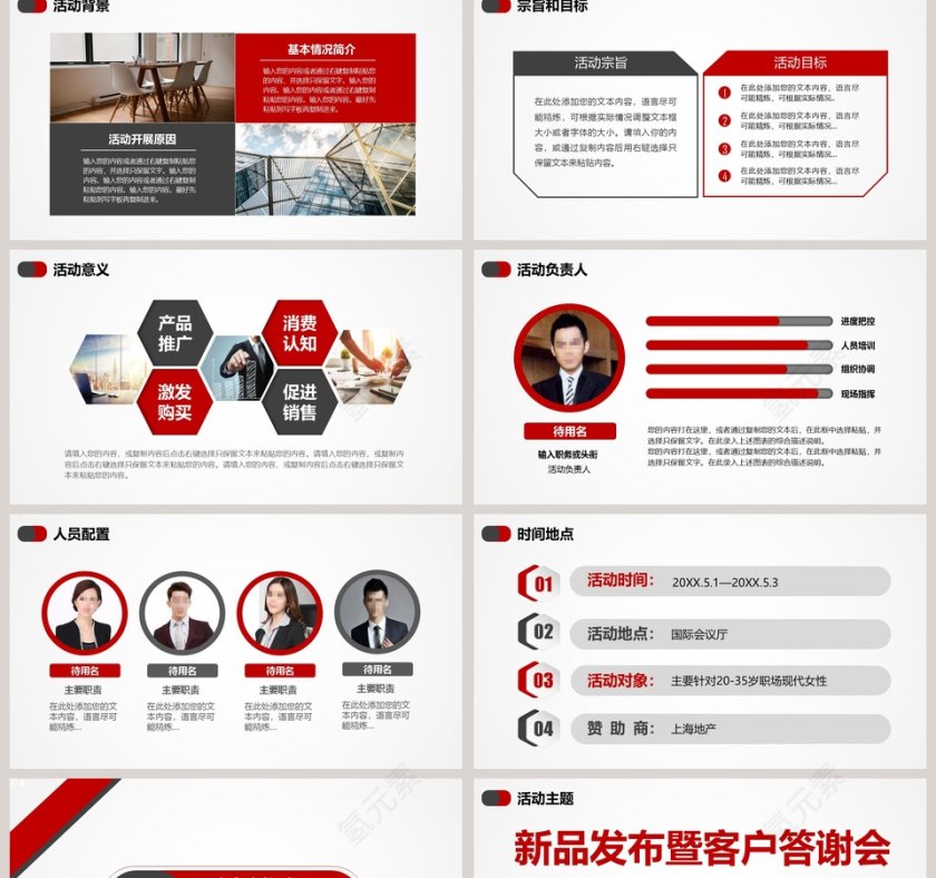 简约商务活动策划方案书PPT模板第2张