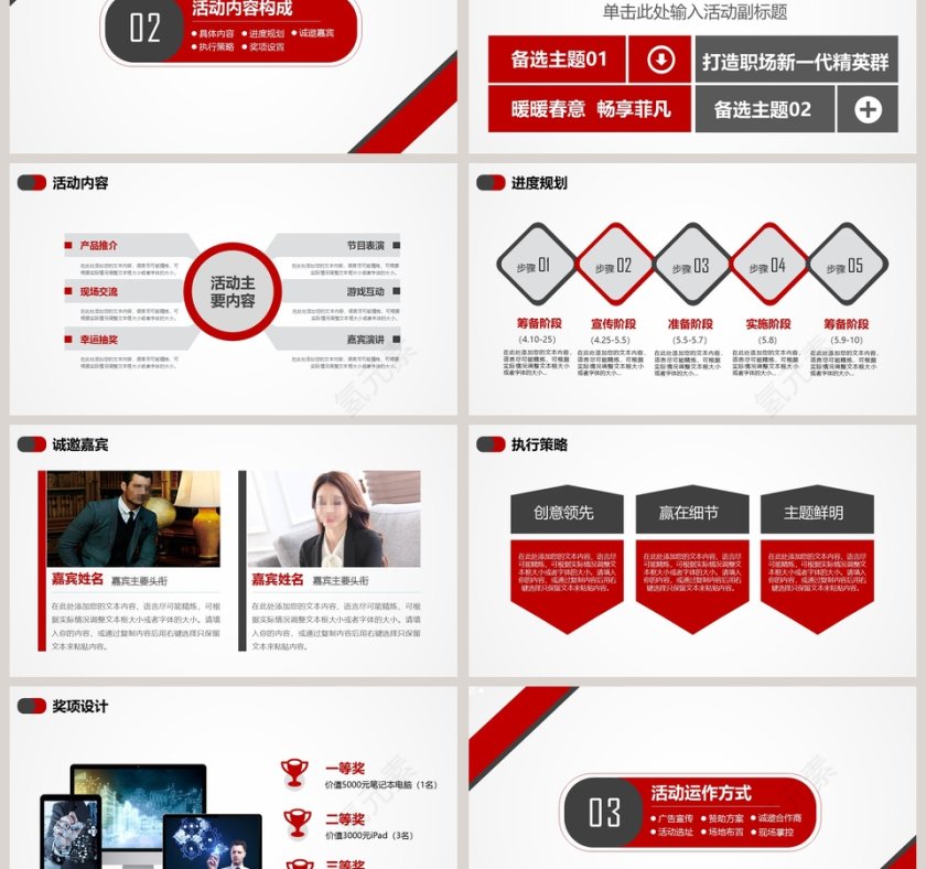 简约商务活动策划方案书PPT模板第3张
