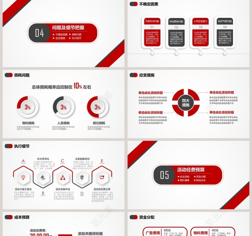 简约商务活动策划方案书PPT模板第5张
