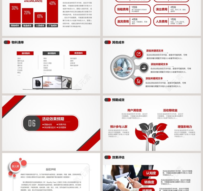 简约商务活动策划方案书PPT模板第6张